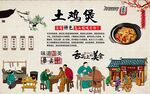 土鸡煲