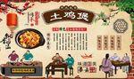 土鸡煲
