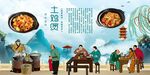 土鸡煲