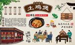 土鸡煲