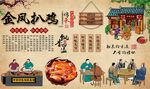金凤扒鸡