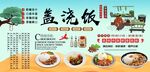 盖浇饭背景墙