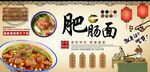 肥肠面背景墙