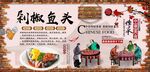 剁椒鱼头背景墙