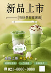 抹茶奶茶海报