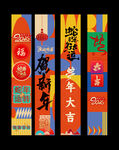 新年挂布