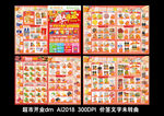超市开业8P册子海报
