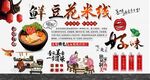 豆花米线