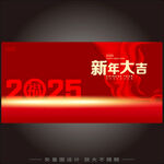 2025新年海报
