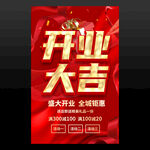 开业大吉
