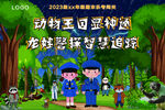 主海报横版