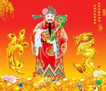 财神爷