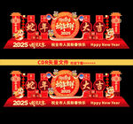 2025春节美陈