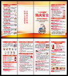 九小场所防火折页