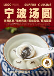 宁波汤圆