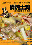 清炖土鸡