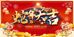 2025蛇年活动背景