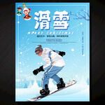 滑雪