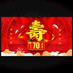 寿
