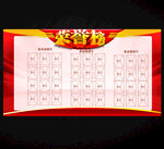 荣誉榜