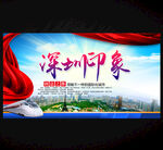 深圳旅游
