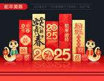 2025蛇年美陈小品
