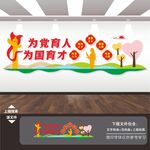 为党育人为国育才