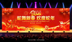 2025蛇年晚会背景