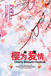 樱花节
