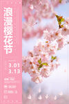 樱花节