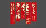 蛇年条幅