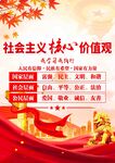 社会主义核心价值观