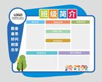 班级简介图片
