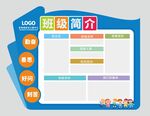 班级简介图片