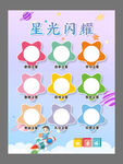 星光闪耀图片