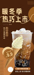 巧克力奶茶海报