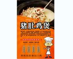 猪肚鸡煲背景墙
