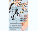 足疗背景墙