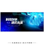 科技魔方主视觉KV