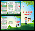 卫生监督协管知识三折页