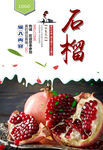 石榴