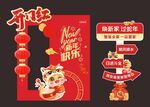 开门红氛围组景