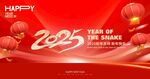 2025蛇年 