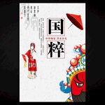 京剧国粹