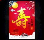 贺寿