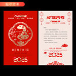 2025蛇年贺卡