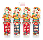 蛇年吊旗