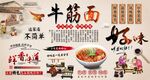 牛筋面