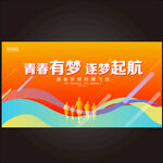 青春海报