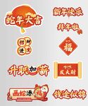 蛇年手举牌